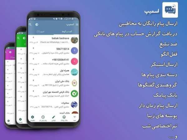 Smip , Sms over IP, Text messaging app screenshot 8