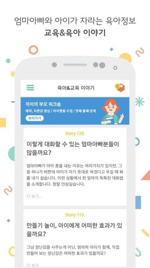 차이의 놀이 - 엄마 아빠랑 함께 놀아요! screenshot 5