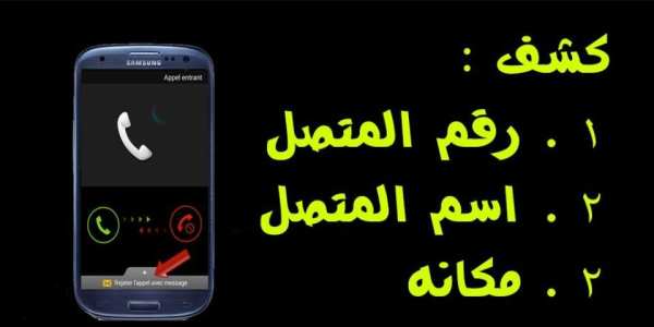 كشف رقم مجهول screenshot 2