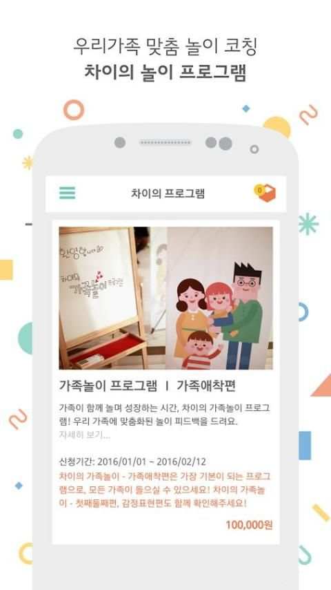 차이의 놀이 - 엄마 아빠랑 함께 놀아요! screenshot 4