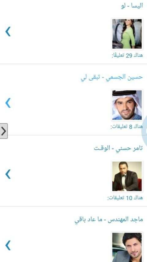 اغاني عربية جديدة screenshot 1