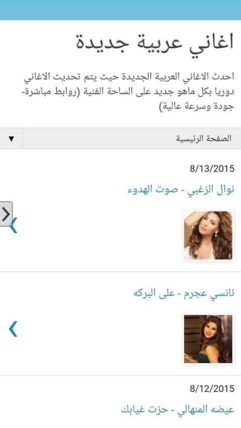 اغاني عربية جديدة screenshot 3