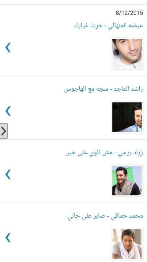 اغاني عربية جديدة screenshot 2