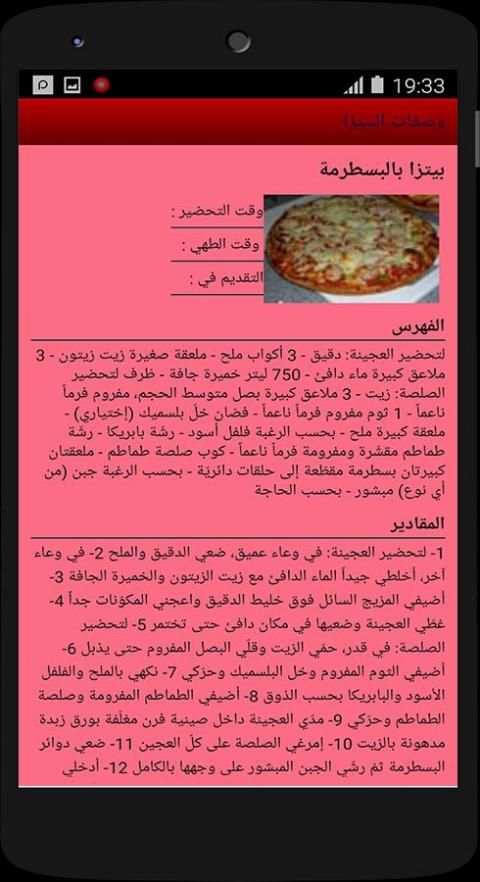 وصفات البيتزا screenshot 7