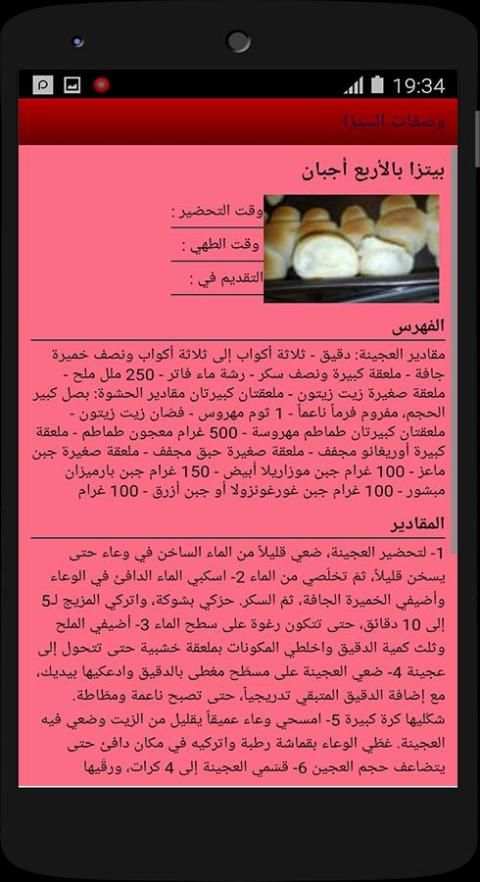 وصفات البيتزا screenshot 1