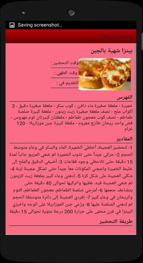 وصفات البيتزا screenshot 2