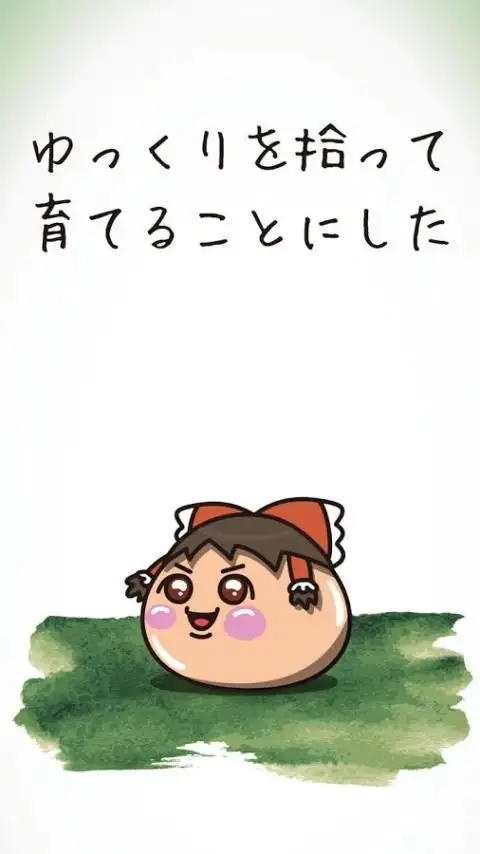 ゆっくり日記 Apk Download 21 Free 9apps ゆっくり日記 Apk Download 21 Free 9apps