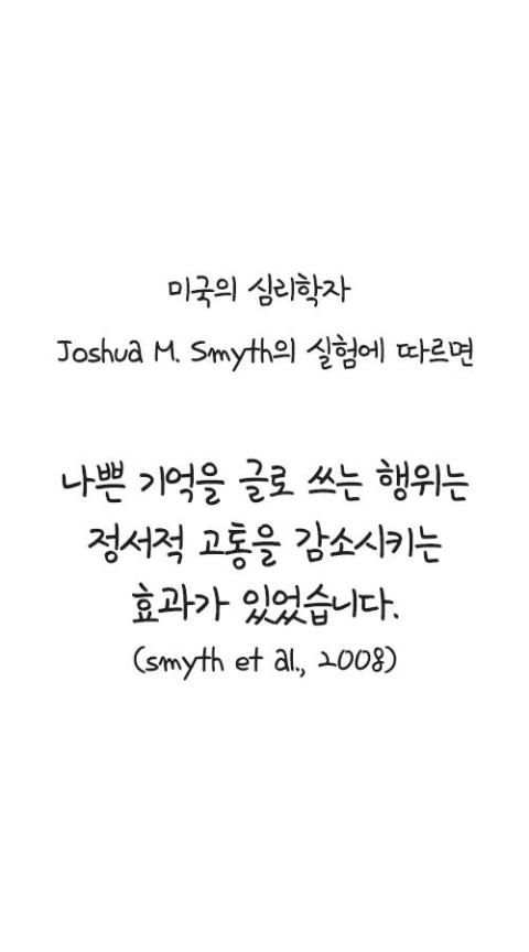 나쁜 기억 지우개 screenshot 6