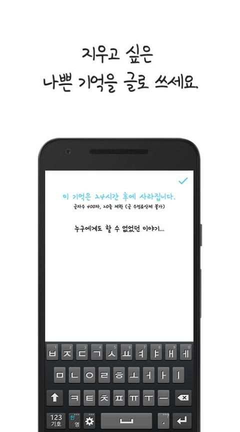나쁜 기억 지우개 screenshot 5
