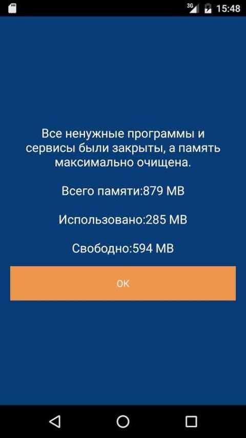 Ускоритель PRO screenshot 7