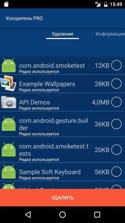 Ускоритель PRO screenshot 5