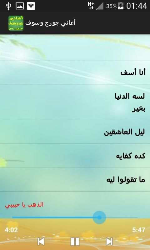 جديد جورج وسوف بدون انترنت screenshot 5