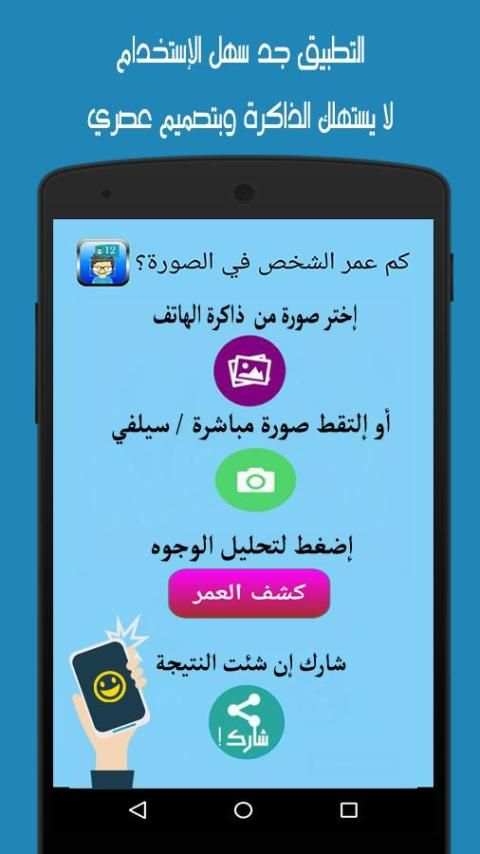 كم عمر الشخص في الصورة؟ screenshot 1