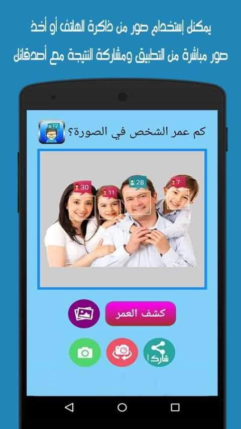 كم عمر الشخص في الصورة؟ 3 تصوير الشاشة