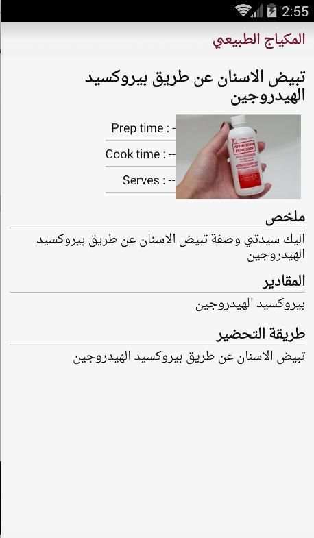 المكياج الطبيعي (بدون أنترنيت) screenshot 2