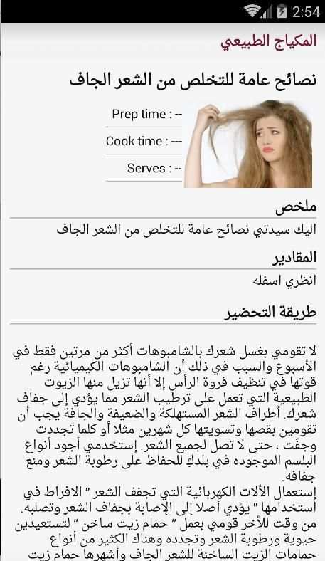 المكياج الطبيعي (بدون أنترنيت) screenshot 3