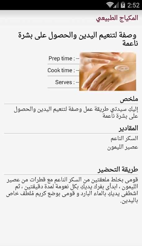 المكياج الطبيعي (بدون أنترنيت) screenshot 5