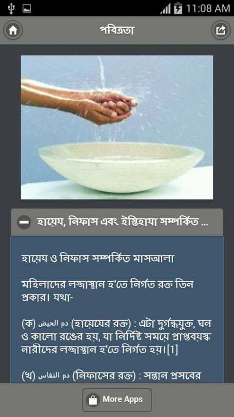 পবিত্রতা screenshot 1