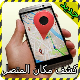 تحديد مكان المتصل جديد prank icon