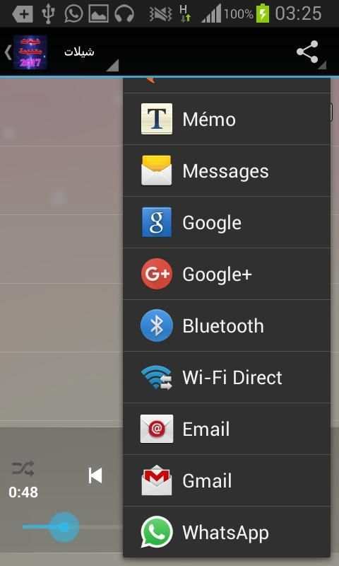 شيلات 2017 screenshot 1