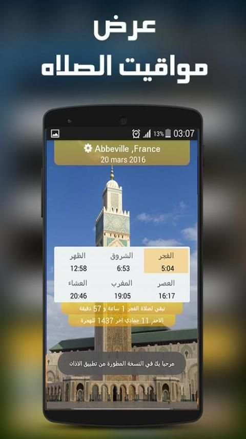 Prayer Time ( مواقيت الصلاة ) screenshot 5