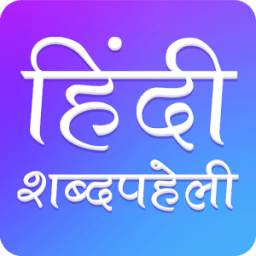 Hindi Crossword : Shabd Paheli