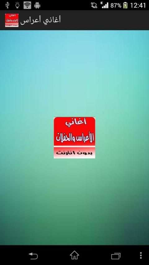 أغاني أعراس والحفلات بدون نت screenshot 4