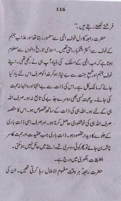 Hazrat Rabia Basri скриншот 4