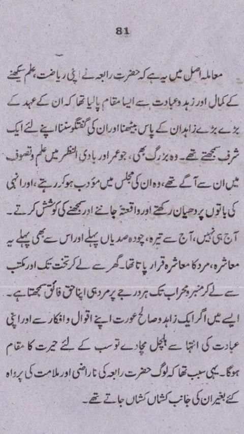 Hazrat Rabia Basri скриншот 3