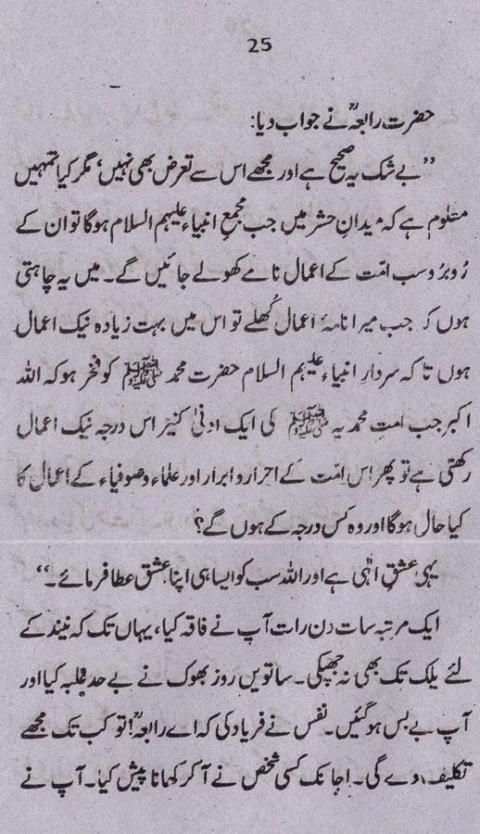 Hazrat Rabia Basri скриншот 2