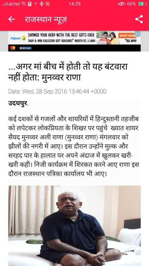 Hindi News Rajasthan Patrika скриншот 4