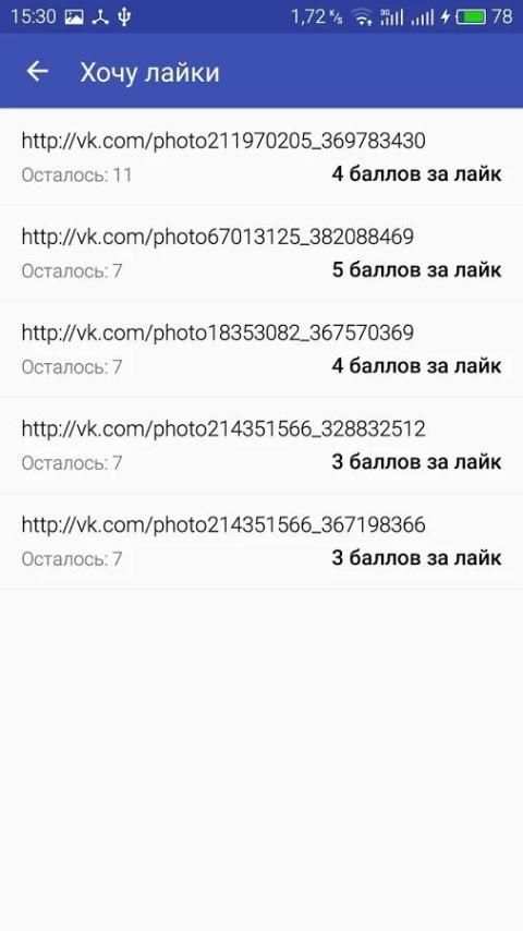 Хочу лайки и репосты! screenshot 1