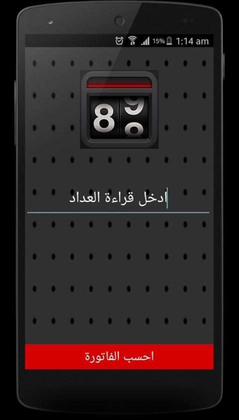 فاتورة الكهرباء screenshot 7