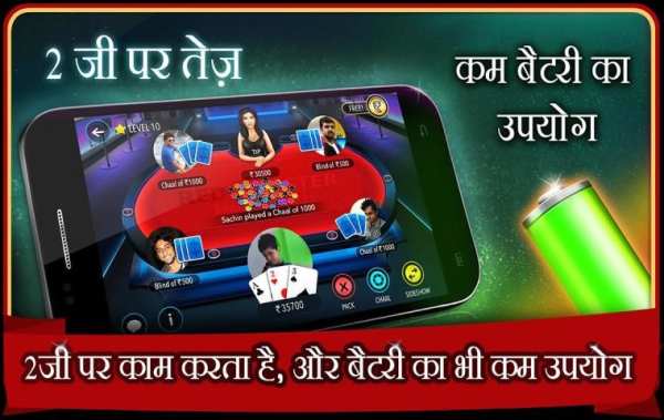 रियल तीन पत्ती स्क्रीनशॉट 1