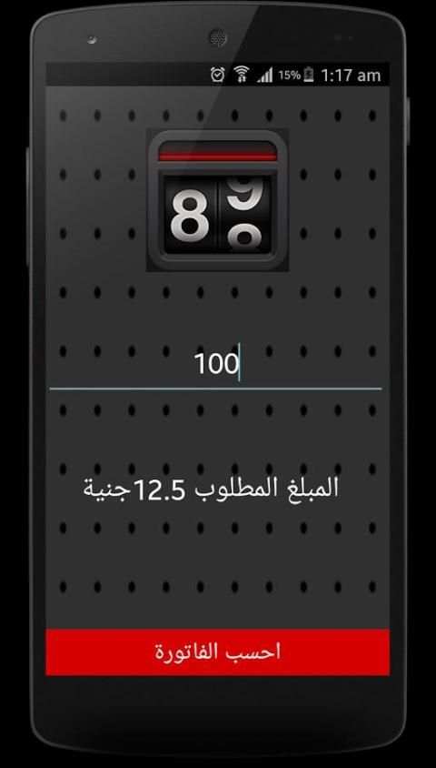 فاتورة الكهرباء screenshot 6