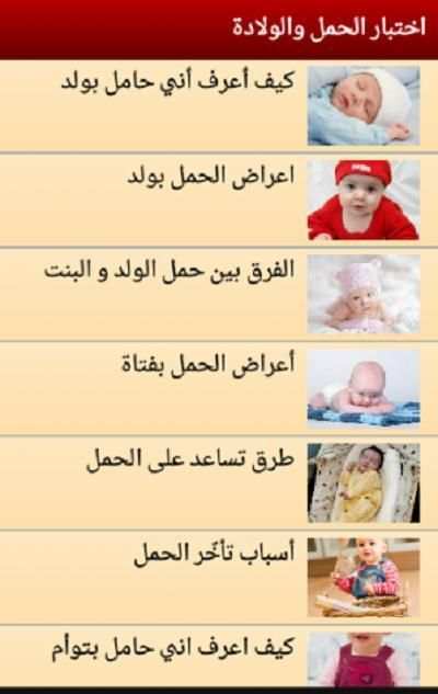 اختبار الحمل ونصائح الولادة screenshot 1