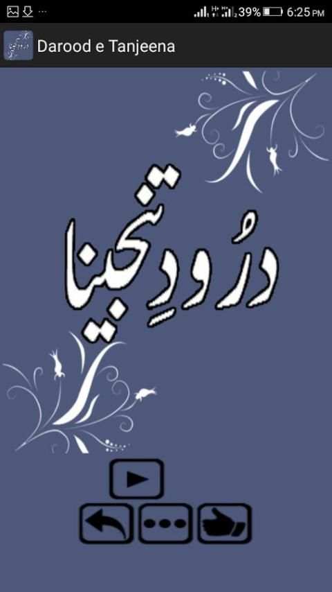 Darood Tanjeena in Audio / Mp3 screenshot 3