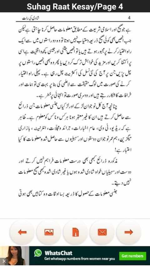 Suhag Raat Kesay 2 تصوير الشاشة
