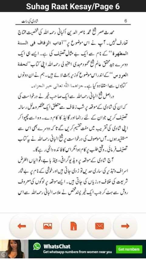 Suhag Raat Kesay 1 تصوير الشاشة