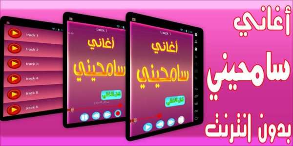 أغاني سامحيني screenshot 4
