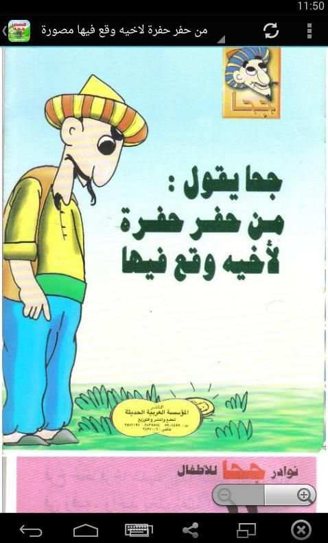 قصص جحا صوت وصورة скриншот 2