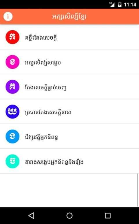 Khmer Literature скриншот 4