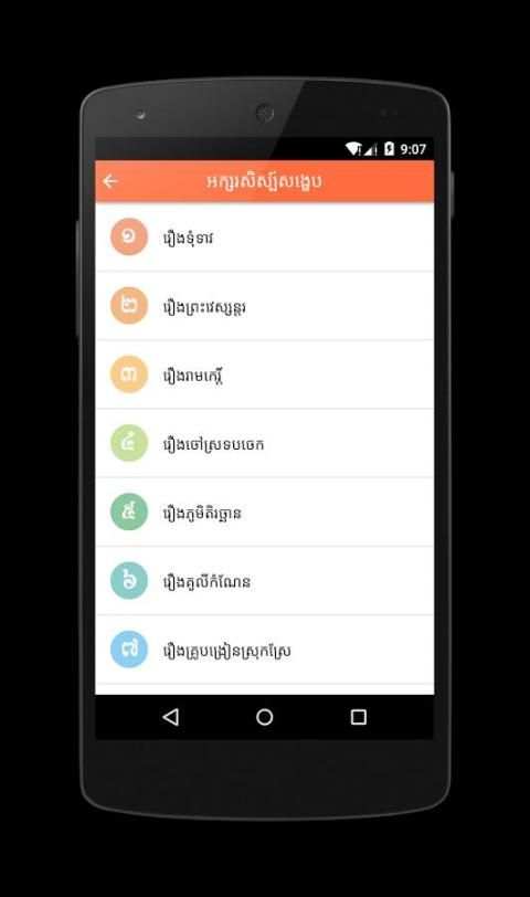 Khmer Literature скриншот 5