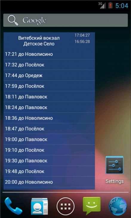 Расписание электричек (виджет) 3 تصوير الشاشة