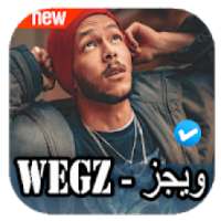 اغاني ويجز 2020 بدون نت Wegz
‎ on 9Apps