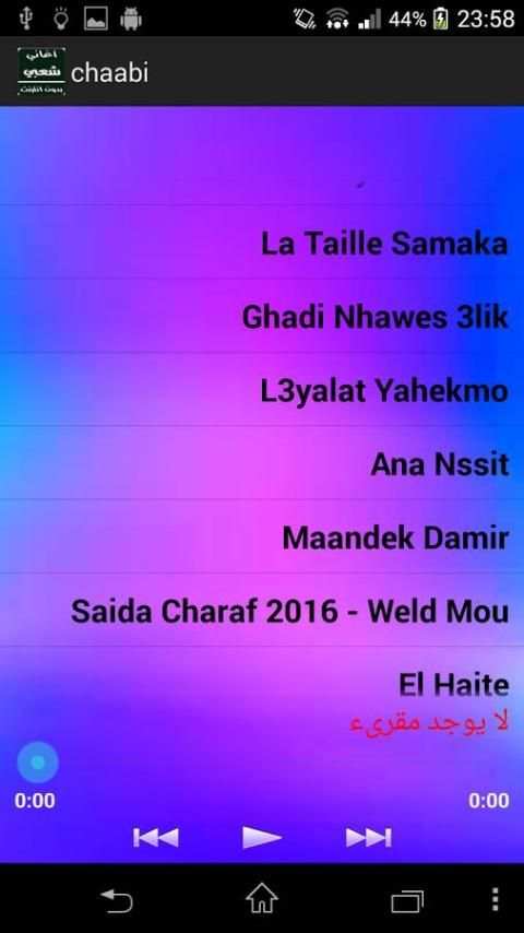 أغاني شعبي بدون انترنت screenshot 2