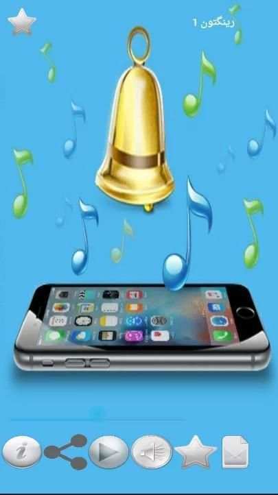 آهنگ زنگ اورجینال آیفون (iOS7) скриншот 4