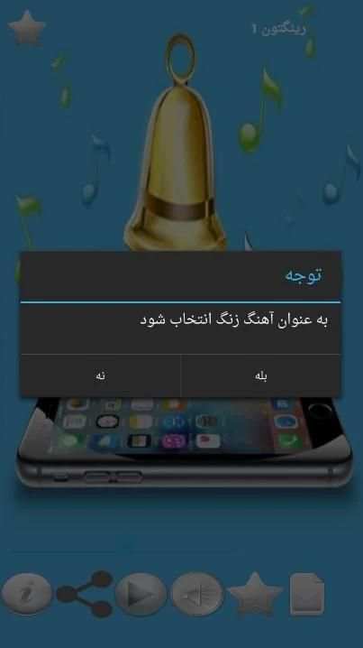 آهنگ زنگ اورجینال آیفون (iOS7) скриншот 1