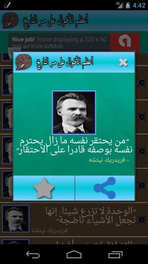 أعظم الأقوال على مر التاريخ screenshot 5