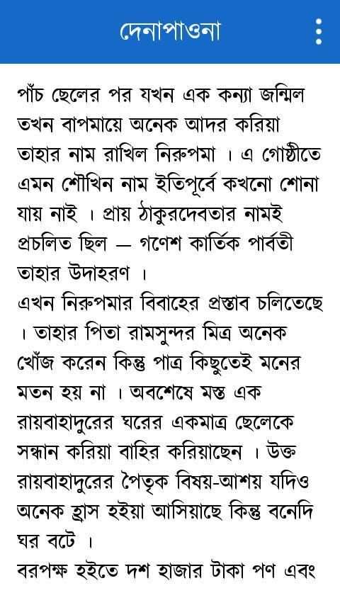 Bangla choto golpo स्क्रीनशॉट 3